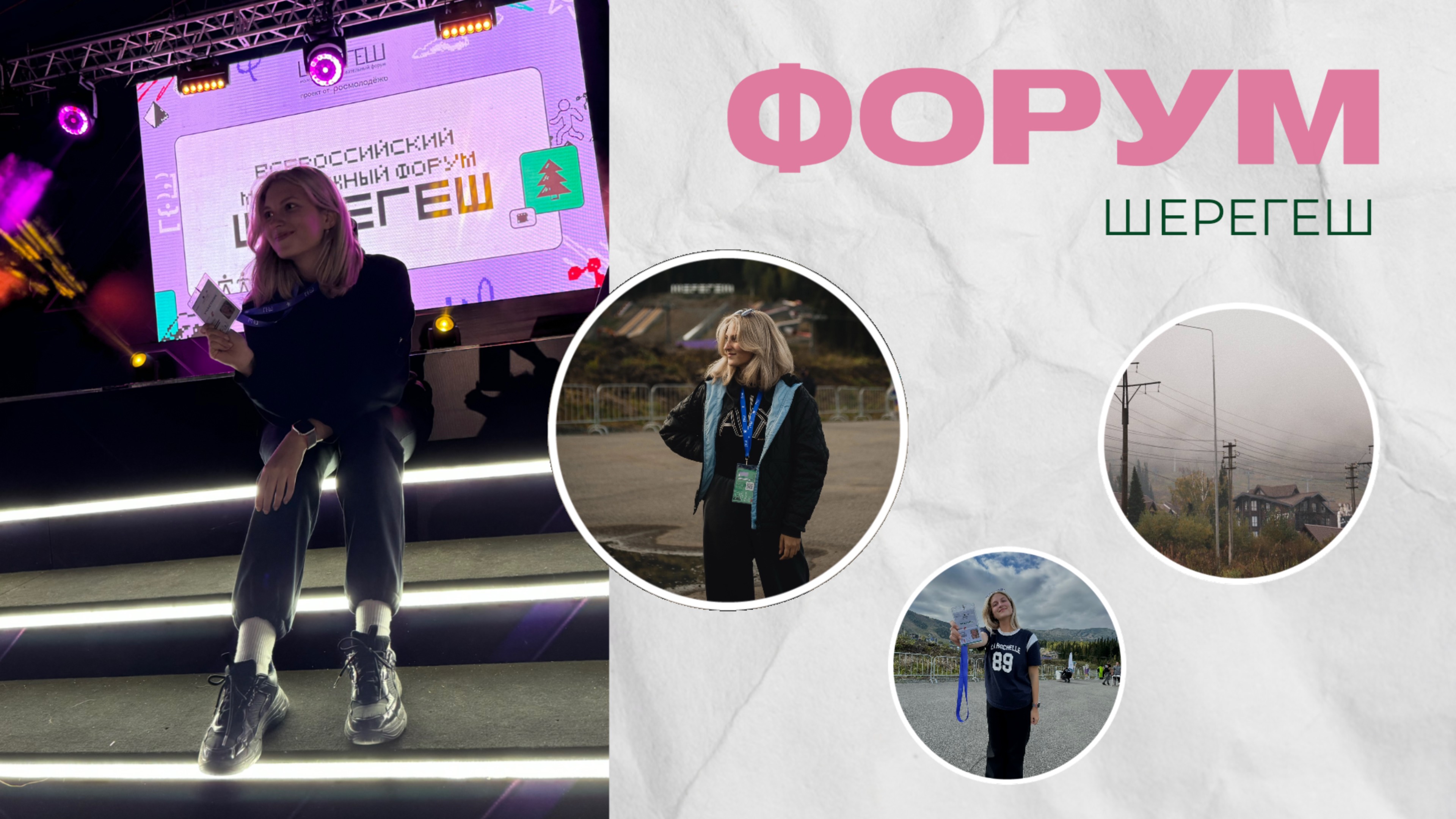 ФОРУМ "ШЕРЕГЕШ" || выиграла путешествие? написали проект, а его уже реализовывают? смотреть онлайн