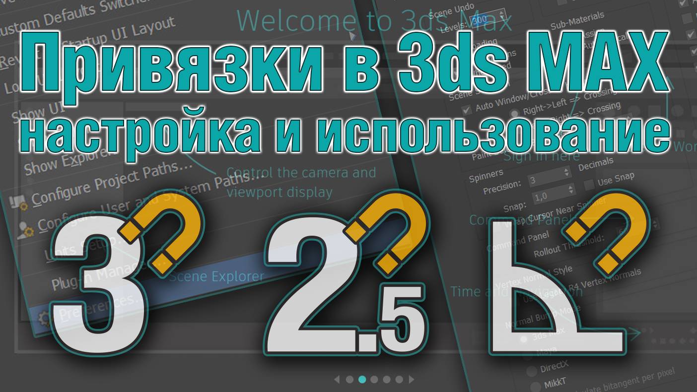 Основы 3ds MAX. Привязки смотреть онлайн