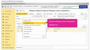 Давальческие материалы транзитная схема