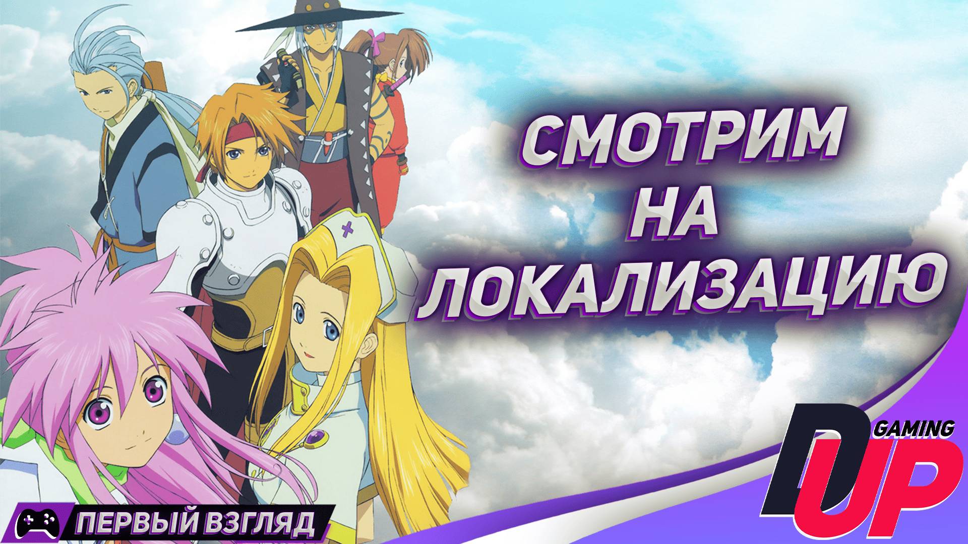 СМОТРИМ ЛОКАЛИЗАЦИЮ ➤ Прохождение Tales of Phantasia ➤ На русском ➤ Стрим 1 смотреть онлайн