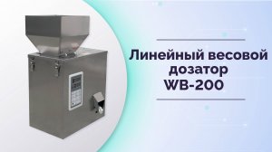 Дозатор весовой MAGIKON WB200