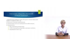 Средства оказания первой помощи