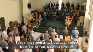 « Великий Бог ! Когда на мир смотрю я.. «.