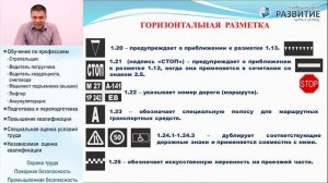 Правила дорожного движения. Дорожная разметка