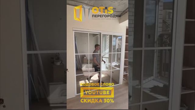 Межкомнатная Перегородка. По заказам +7(905)558-08-82 Работаем в Москве и МО смотреть онлайн