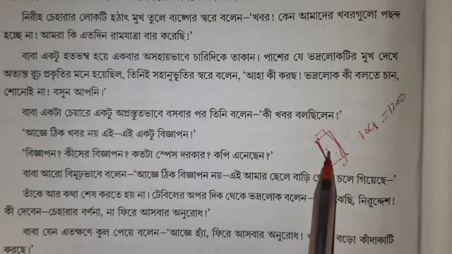 Class 9 bengali story Niruddesh by Premendra Mitra//নিরুদ্দেশ প্রেমেন্দ্র মিত্র//nine bangla golpo смотреть онлайн