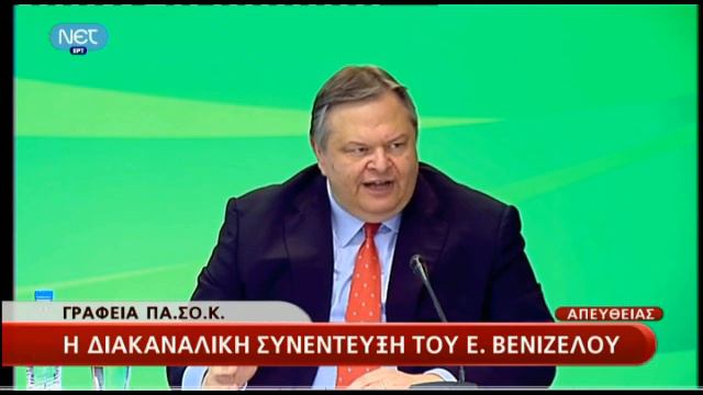 Real.gr BENIZELOS PARATAKSI PASOK PLAN B смотреть онлайн