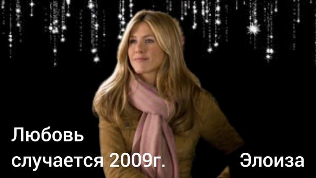 Дженнифер Энистон. Все главные роли актрисы. смотреть онлайн