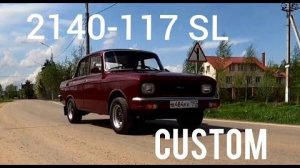 Москвич-2140-117 Custom /  Спорный дизайн / Невнятный покупатель.