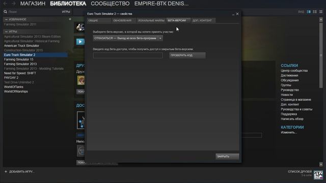 Как обновить или откатить Euro Truck Simulator 2 смотреть онлайн