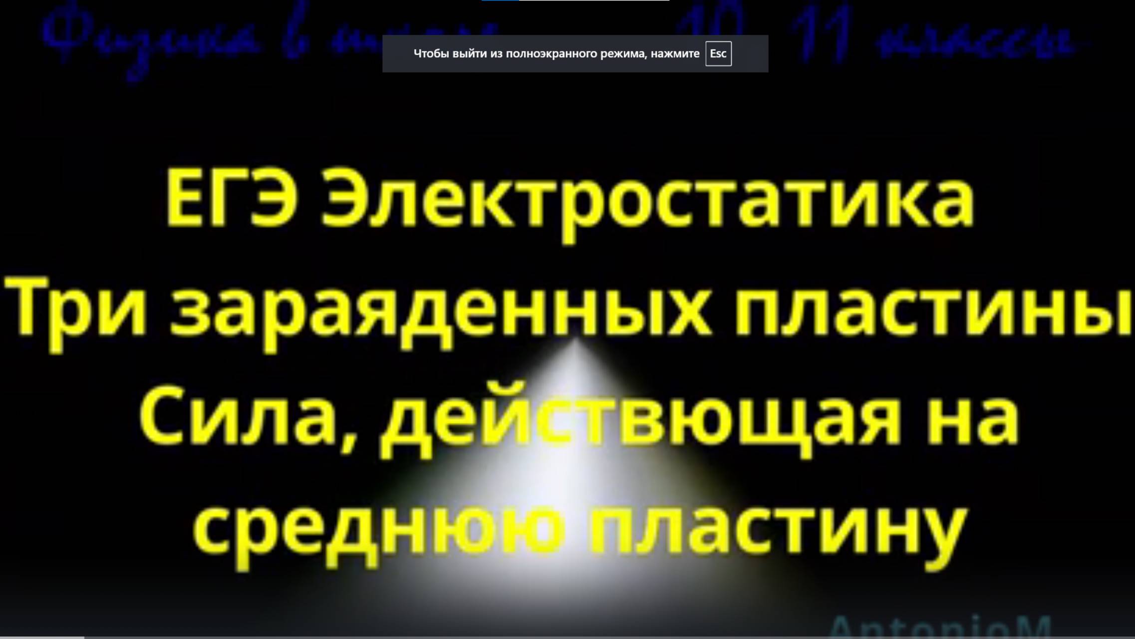 ЕГЭ Электростатика Три зараяженных пластины Сила смотреть онлайн