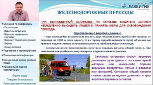 Правила дорожного движения. Железнодорожные переезды.