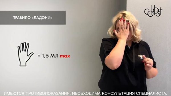 Инструкция по зонам введения COLLOST® micro.