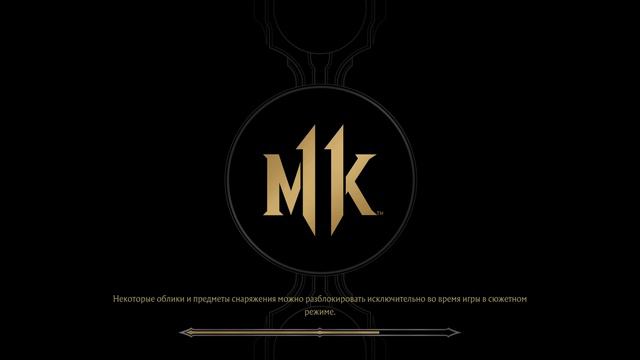 MK11 Богиня Цетрион( башня времени) смотреть онлайн