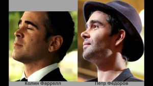 Colin Farrell similar to a russian actor Peter Fedorov / Колин Фаррел похож на Петра Фёдорова