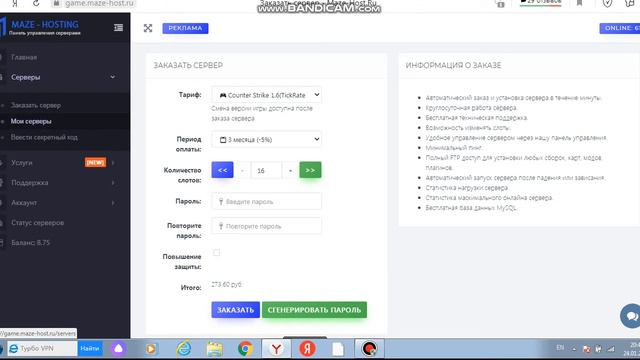 САМЫЙ ДЕШЕВЫЙ ХОСТИНГ ПО КРМП/САМП/КС1.6/MTA SA MAZE-HOST