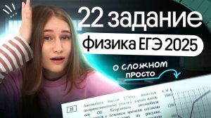 Разбор второй части | Задание 22 | ЕГЭ физика | Cнежа Планк | Вебиум