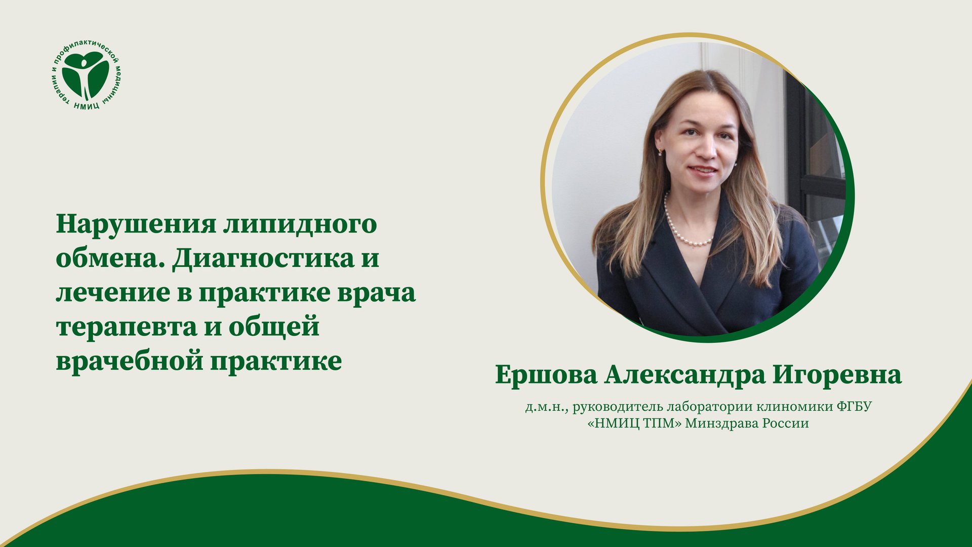 Нарушения липидного обмена. Диагностика и лечение смотреть онлайн