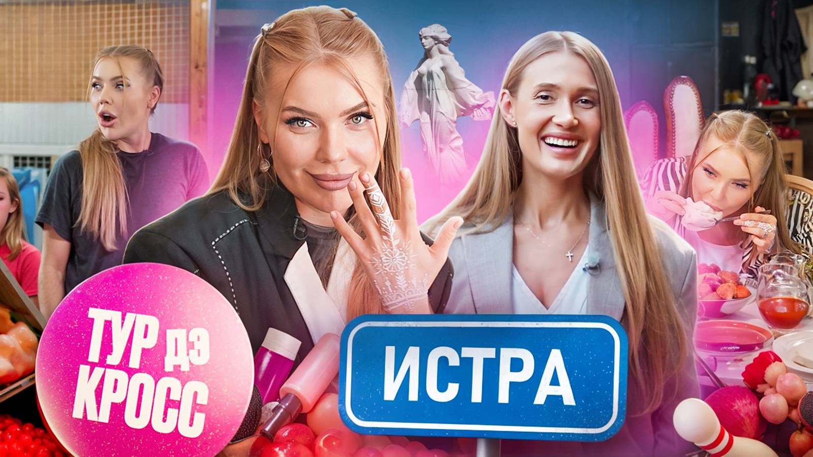 Тур дэ Кросс. Истра смотреть онлайн