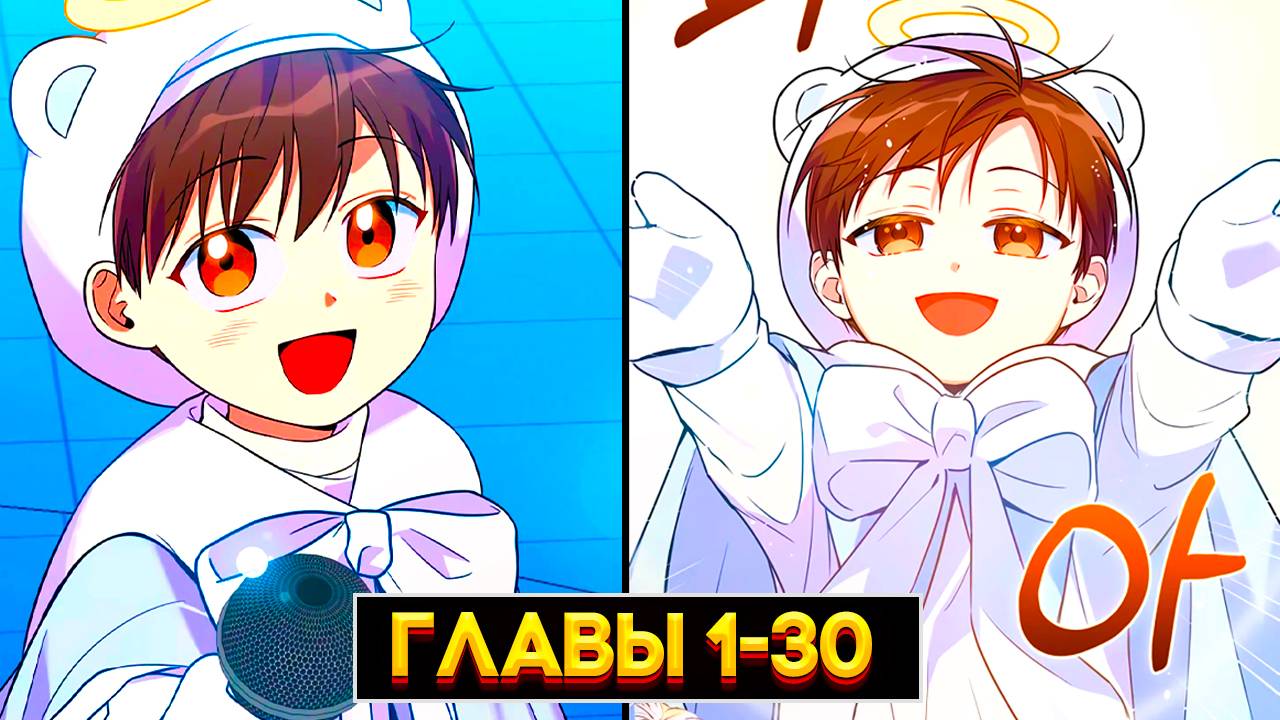 ВОПЛОТИВ МЕЖДУ ИЗ ПРОШЛОЙ ЖИЗНИ: РЕИНКАРНАЦИЯ В СУПЕРЗВЕЗДУ 1-30 главы смотреть онлайн