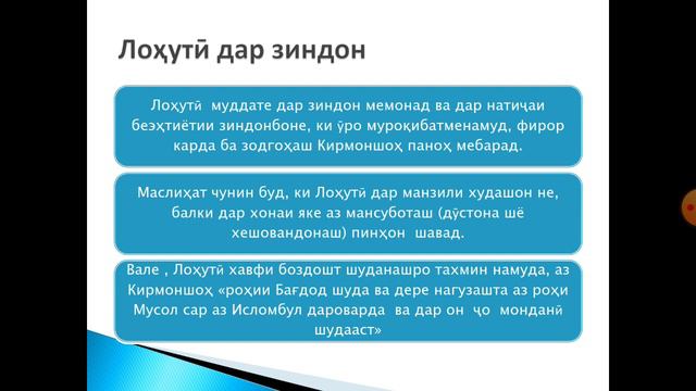 6 синф тожик адабиети Абулкосим Лохутй смотреть онлайн