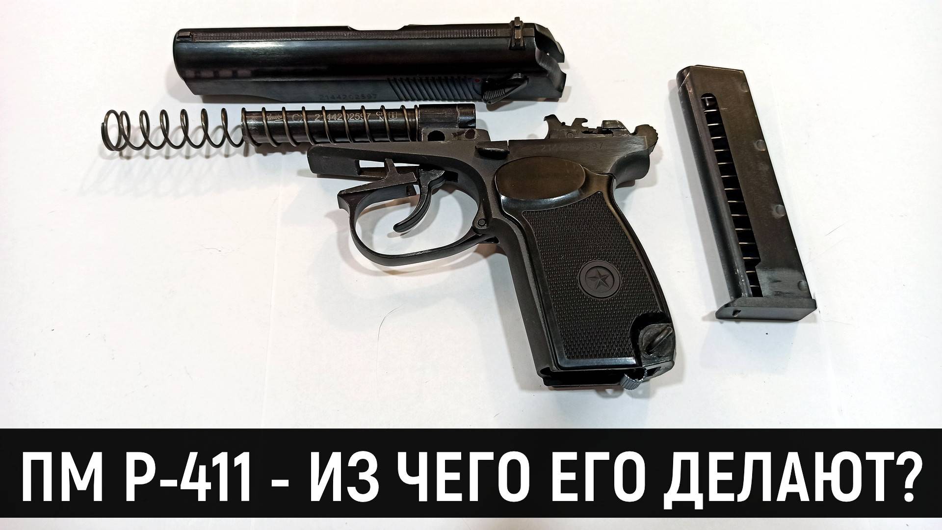 СХП ПМ Р-411 НА БАЗЕ ЧЕГО СДЕЛАН? - ВЫЯСНЯЕМ У СПЕЦИАЛИСТА ИЖМЕХ! смотреть онлайн
