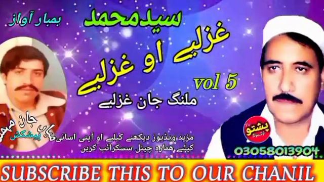 said muhammed !! ghazale !! vol 5 !! malang jan sherona !! best awaz !! pashto old song tv смотреть онлайн