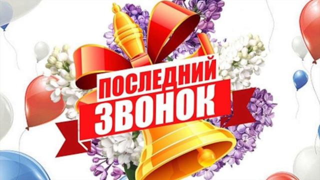 ПОДКАСТ "Последний звонок-2019". Ведущие: Аня Турченко и Саша Охин смотреть онлайн