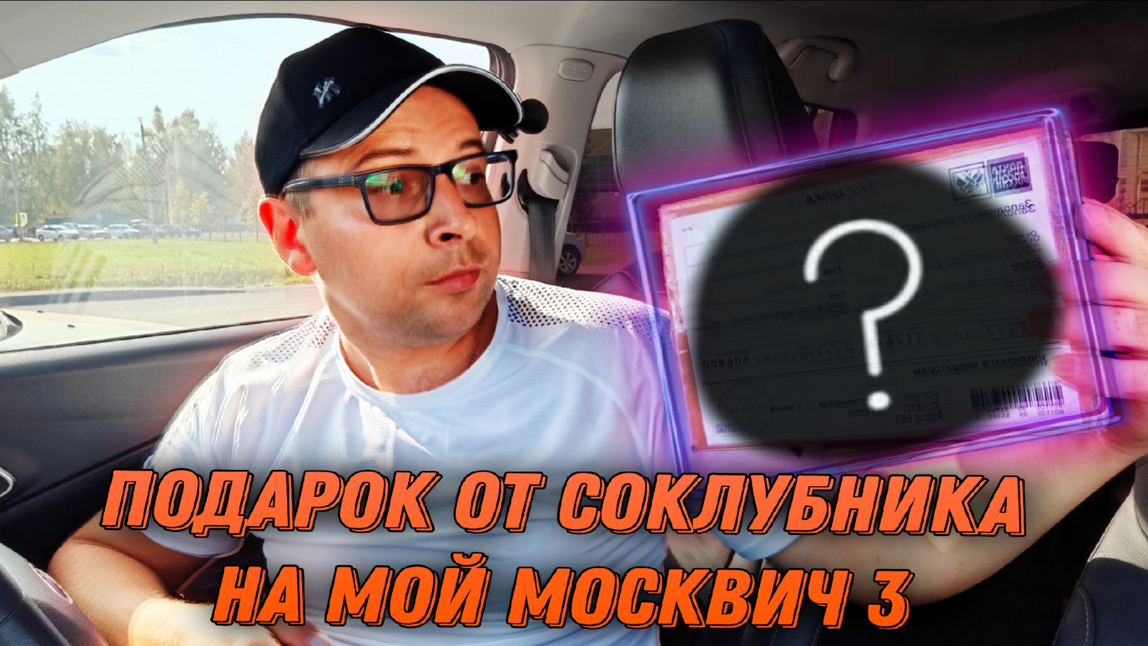 Подарок для Москвич 3 🔥 #валерич #москвич3 смотреть онлайн