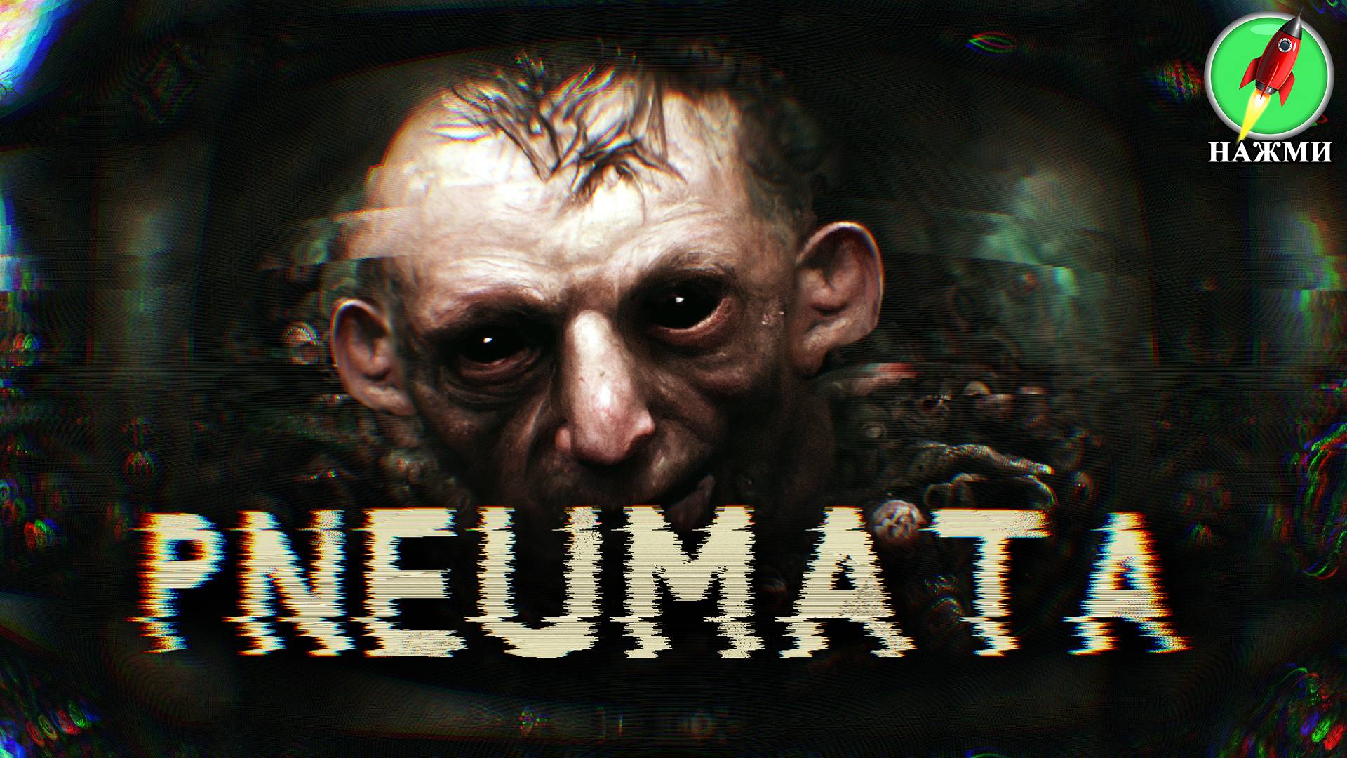 Pneumata - Демо-версия нового игрового процесса, 63 минуты смотреть онлайн