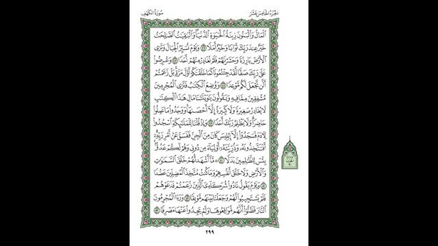 Сурат ал-КахIф_Халид Абу Юсуф_Sura al-Kahf_Khalid Abu Yusuf смотреть онлайн