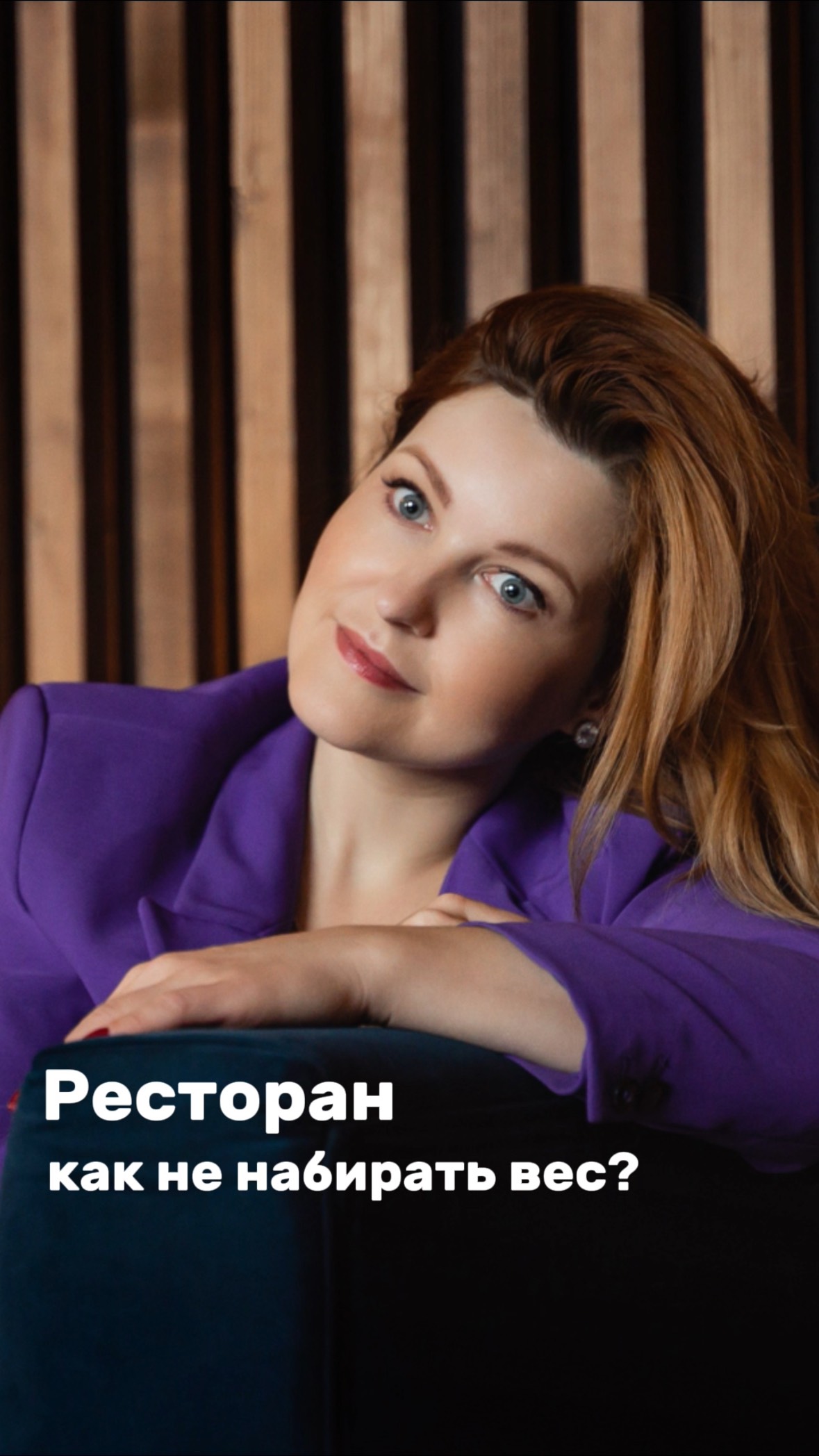 Как питаться в ресторане и при этом не набирать вес?