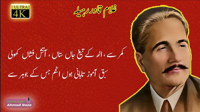 Bang-e-Dra Ghulam Qadir Ruhela | allama iqbal new shayari @urdudash allama iqbal poetry смотреть онлайн