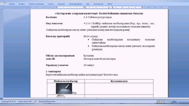 Бжб жаратылыстану 4 сынып 3 тоқсан смотреть онлайн