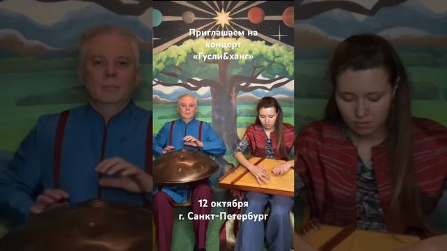 Билеты тут: https://igorluzin.com/concert #гусли #ханг #музыкадлядуши #медитация смотреть онлайн