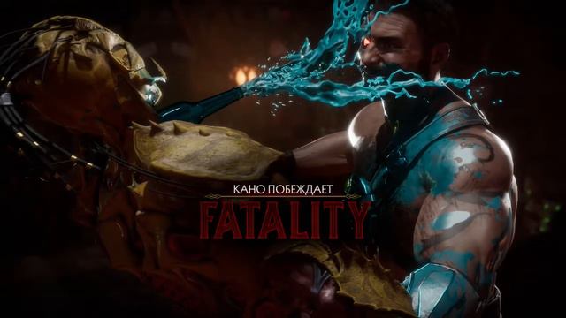 Mortal Kombat 11 - Fatality смотреть онлайн