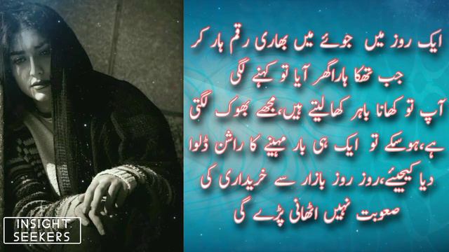 Husband and wife heart touching story in urdu/hindi | Sabaq amoz kahani | Insight Seekers смотреть онлайн