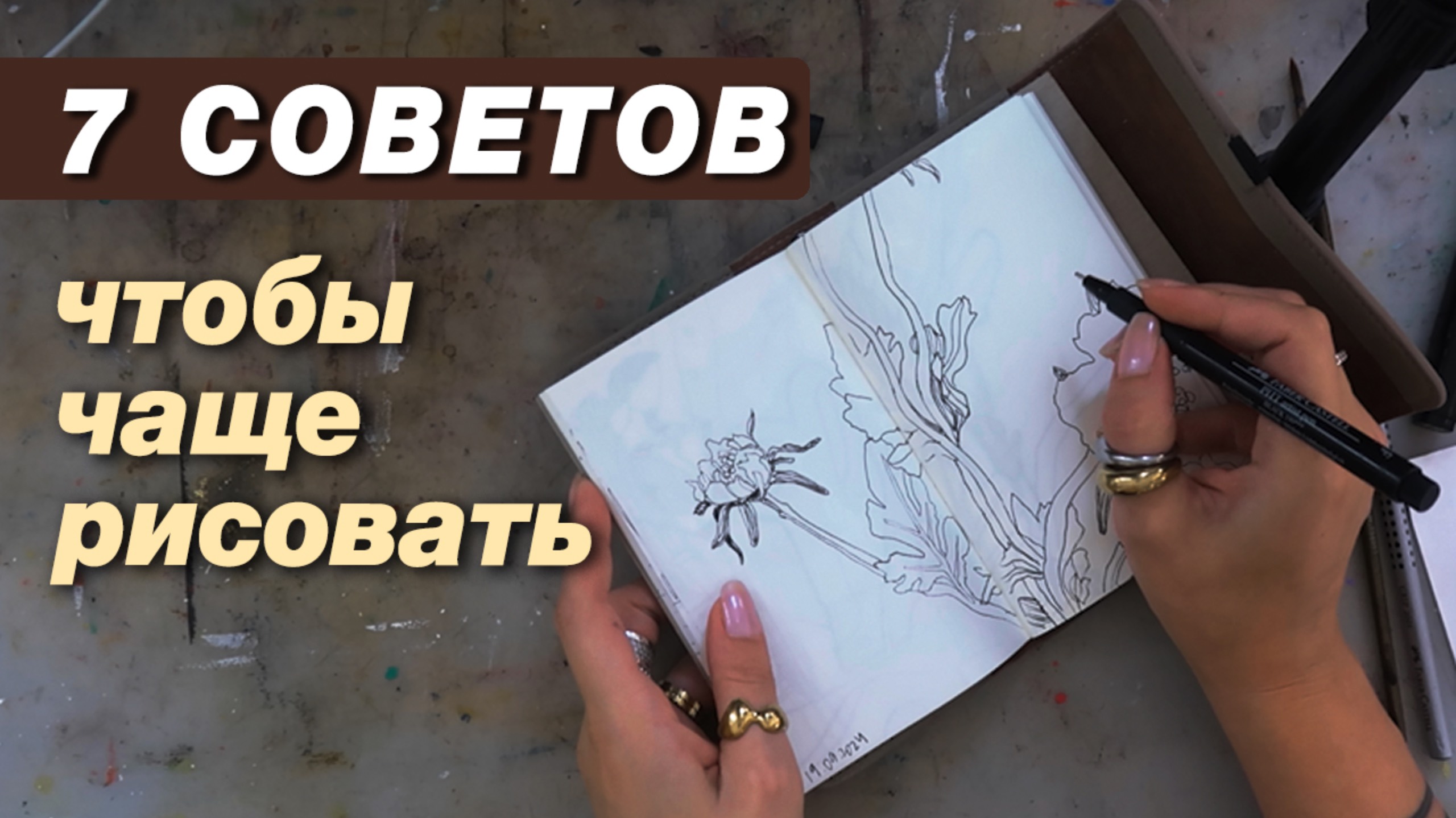 7 простых СОВЕТОВ, чтобы чаще рисовать с натуры, делать наброски, процесс рисования смотреть онлайн