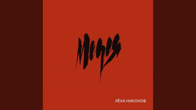 Мой резон смотреть онлайн