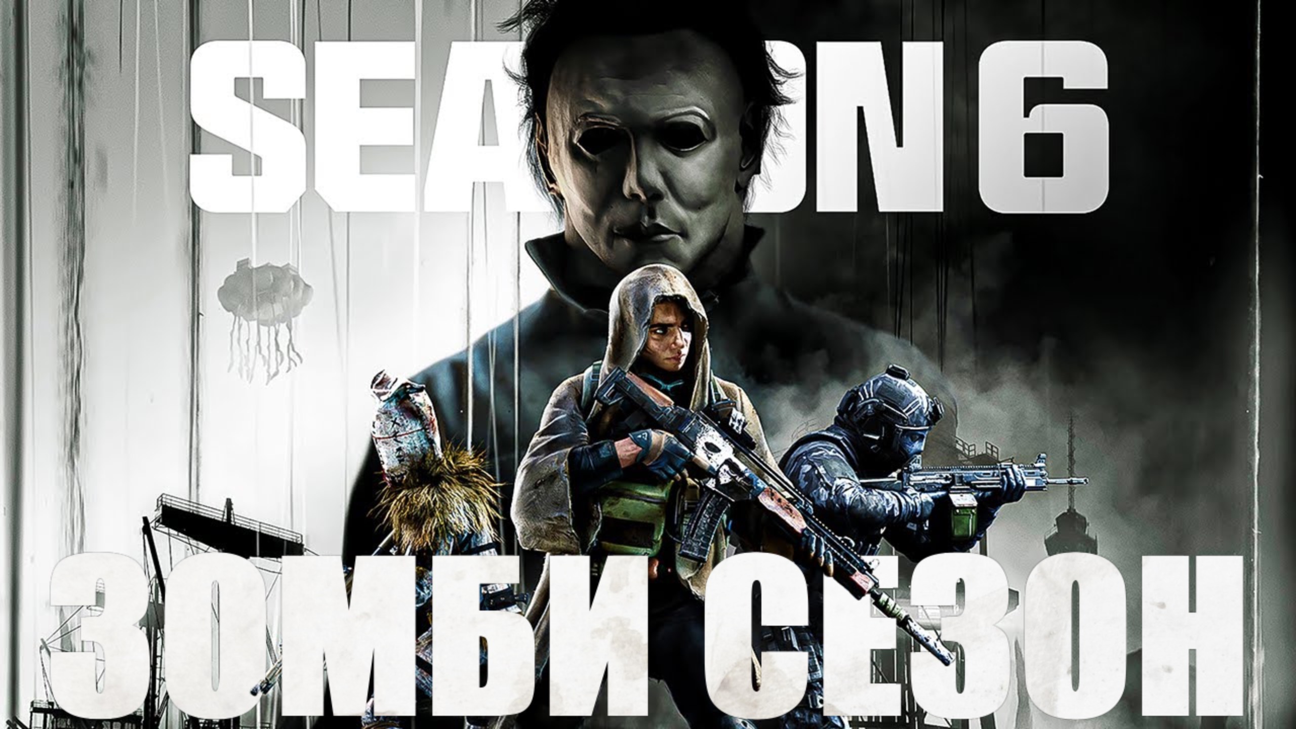 НОВЫЙ 6 ЗОМБИ СЕЗОН В WARZONE смотреть онлайн