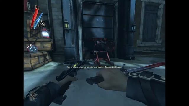 Dishonored прохождение #3