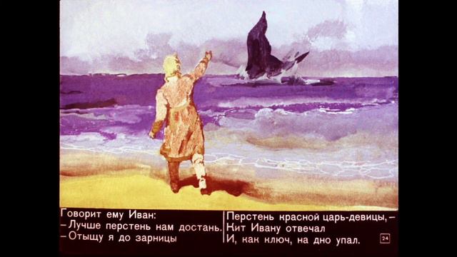 «Конёк-Горбунок» 1966 (часть 4) смотреть онлайн