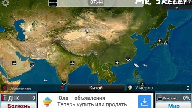 БЫСТРО ЗАРАЗИЛИ!!! Mr. Skelet Plague Inc #1 смотреть онлайн