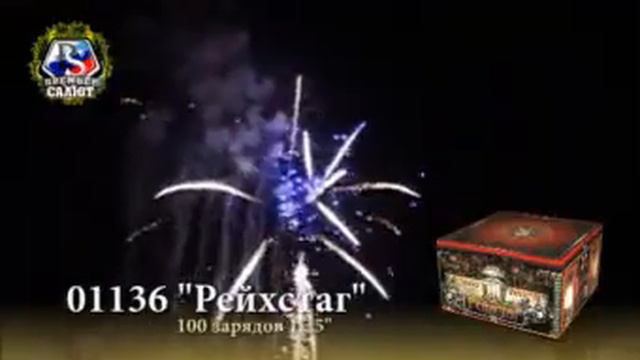 01136 Рейхстаг смотреть онлайн