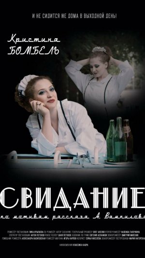 Свидание по рассказу А.Вампилова
Фестивальная версия .
SVIDANIE_FEST_MASTER