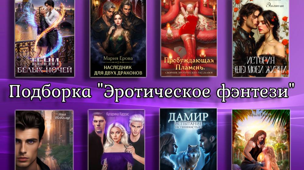 Сайт Эротик Фэнтези