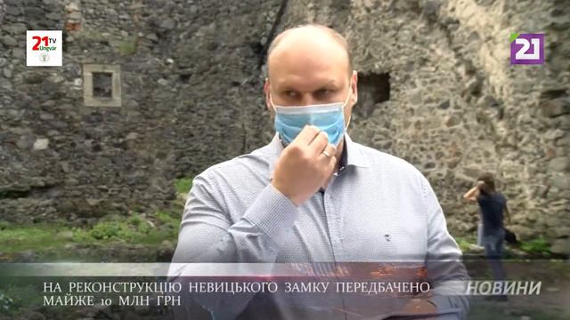 На реконструкцію Невицького замку передбачено майже 10 мільйоніів гривень смотреть онлайн