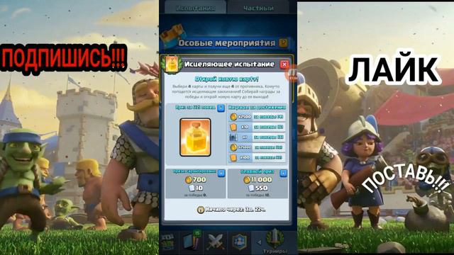 Clash Royale.Испытание хил спэла смотреть онлайн
