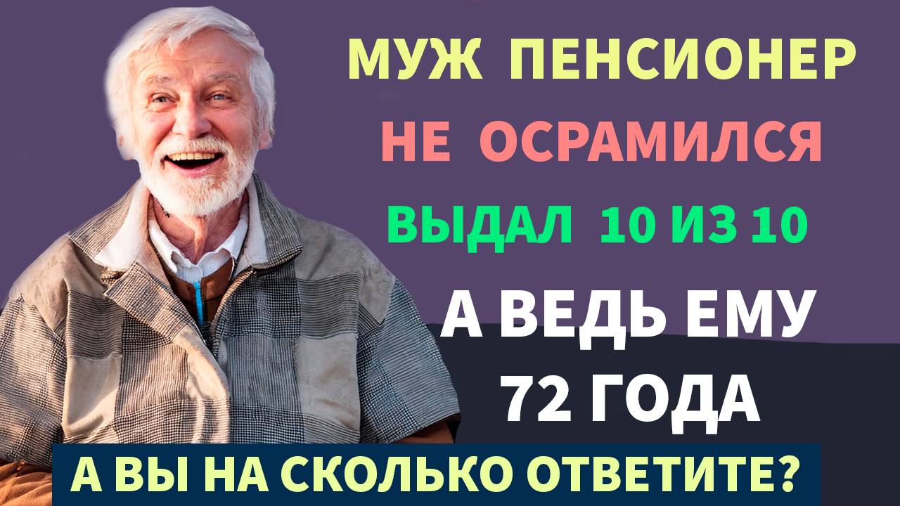 Интересные тесты на эрудицию с ответами №92 #тестнаэрудицию #тесты #эрудиция смотреть онлайн