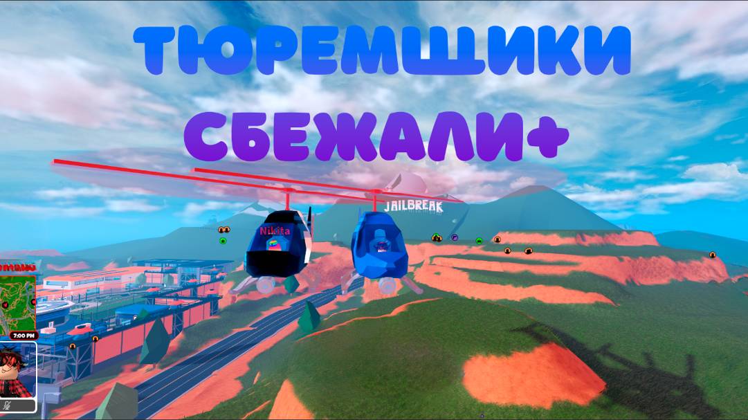 ОПАСНЫЕ КРИМИНАЛЫ НА СВОБОДЕ Roblox JailBreak